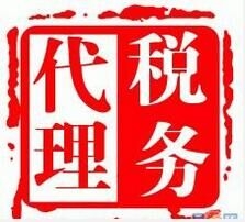 代理记账是什么